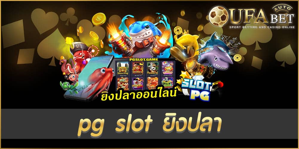 pg slot ยิงปลา สล็อตออนไลน์ สมัครรับโบนัส 50% จากเรา UFABET-AUTO