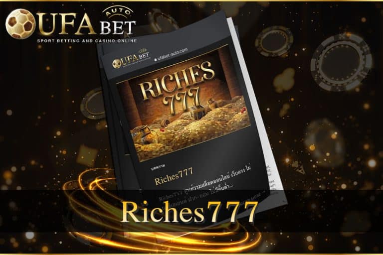 Riches777 สล็อตออนไลน์เว็บตรง ไม่ผ่านเอเย่นต์ ฝาก-ถอน ไม่มีขั้นต่ำ