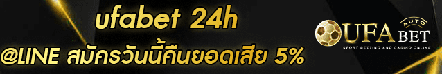 ufabet 24h Banner