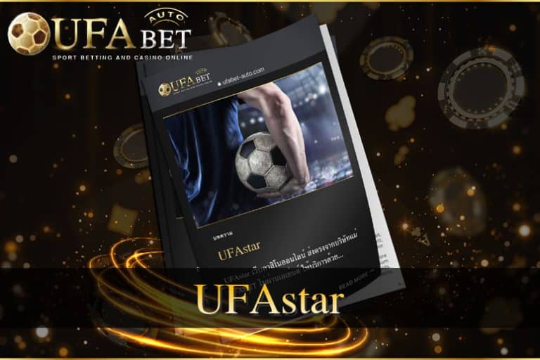 UFAstar ศูนย์รวมคาสิโนออนไลน์ ส่งตรงจากบริษัทแม่ UFABET Auto