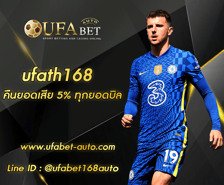 ufath168 ทางเข้า
