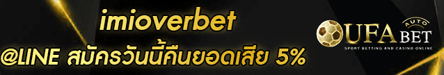 imioverbet Banner