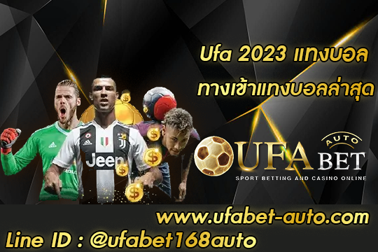Ufa 2023 แทงบอล