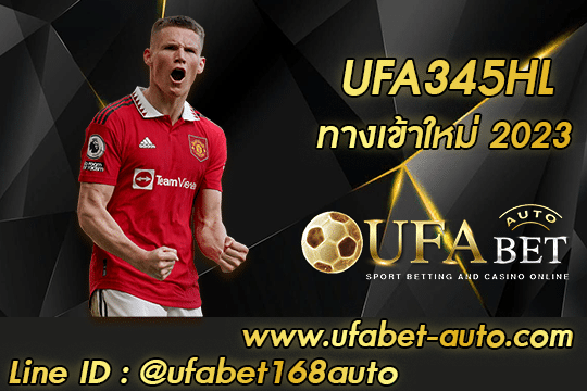 ufa345hl เว็บพนันออนไลน์ แทงบอล คาสิโน ระบบออโต้