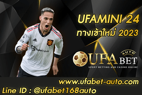 UFAMINI เว็บพนันออนไลน์ รวมครบทุกเกมในเว็บเดียว