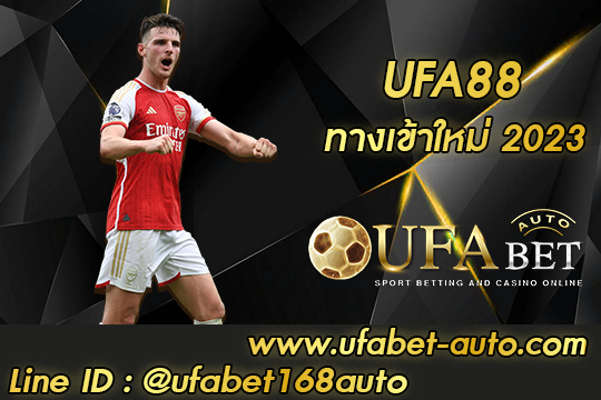 ufa88 แทงบอลออนไลน์ UFABET เว็บตรงระบบอัตโนมัติ