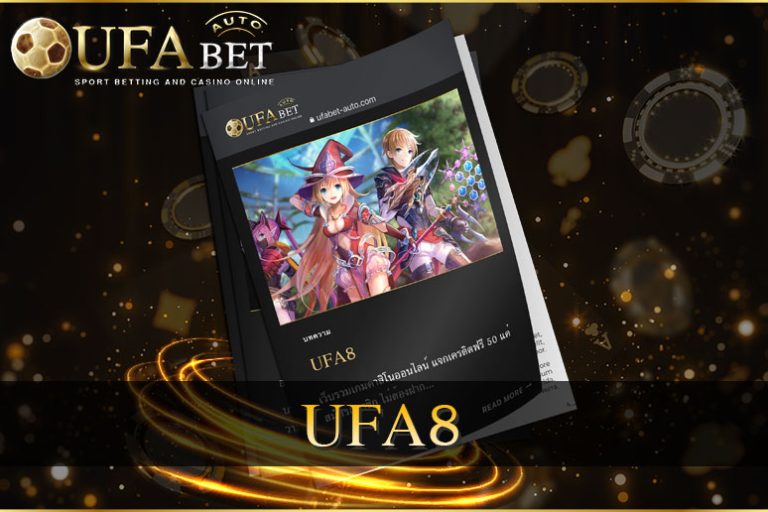 UFA8 เว็บรวมเกมเดิมพันยอดฮิต ส่งตรงจากบริษัทแม่ ไม่ผ่านเอเย่นต์