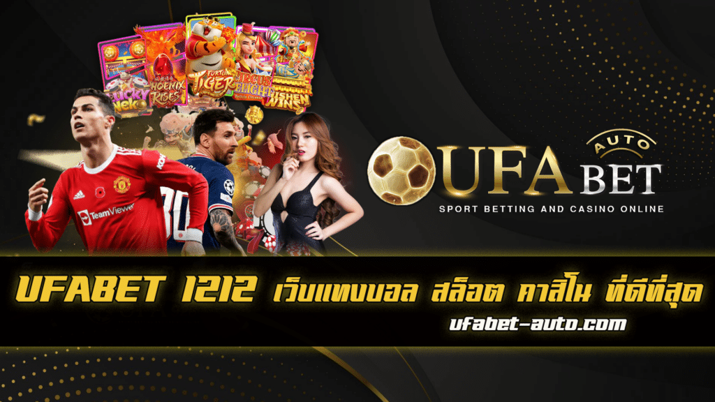 UFABET 1212