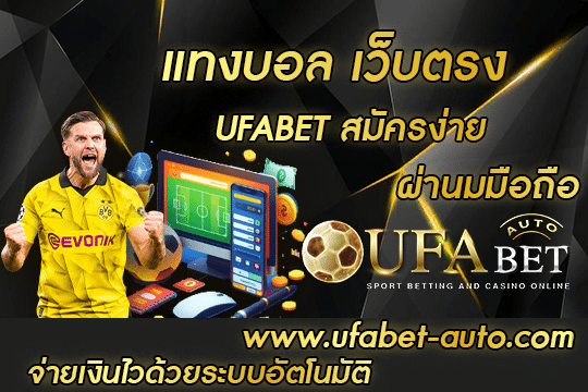 แทงบอล-เว็บตรง